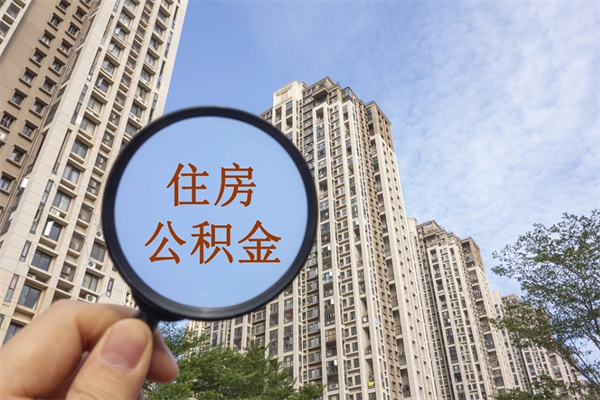 南昌公积金封存怎么取（公积金封存是怎么取）