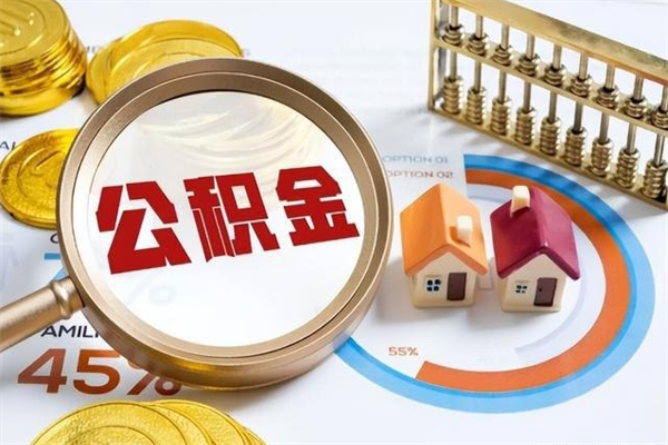 南昌封存公积金怎么取钱（封存的住房公积金怎么取）