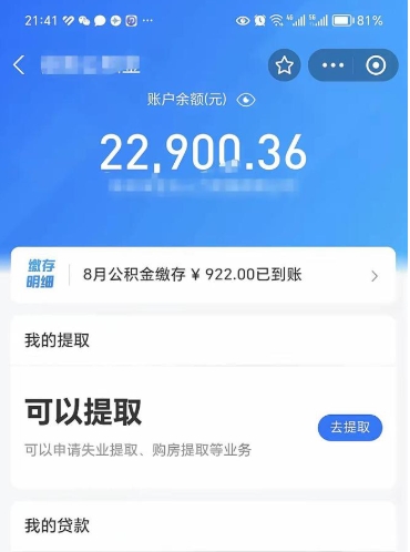 南昌公积金封存代取（封存公积金代办）